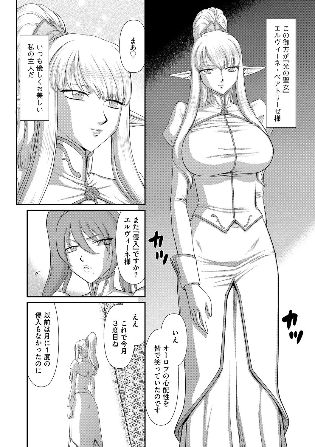 [たいらはじめ] 淫落の聖女エルヴィーネ [DL版]