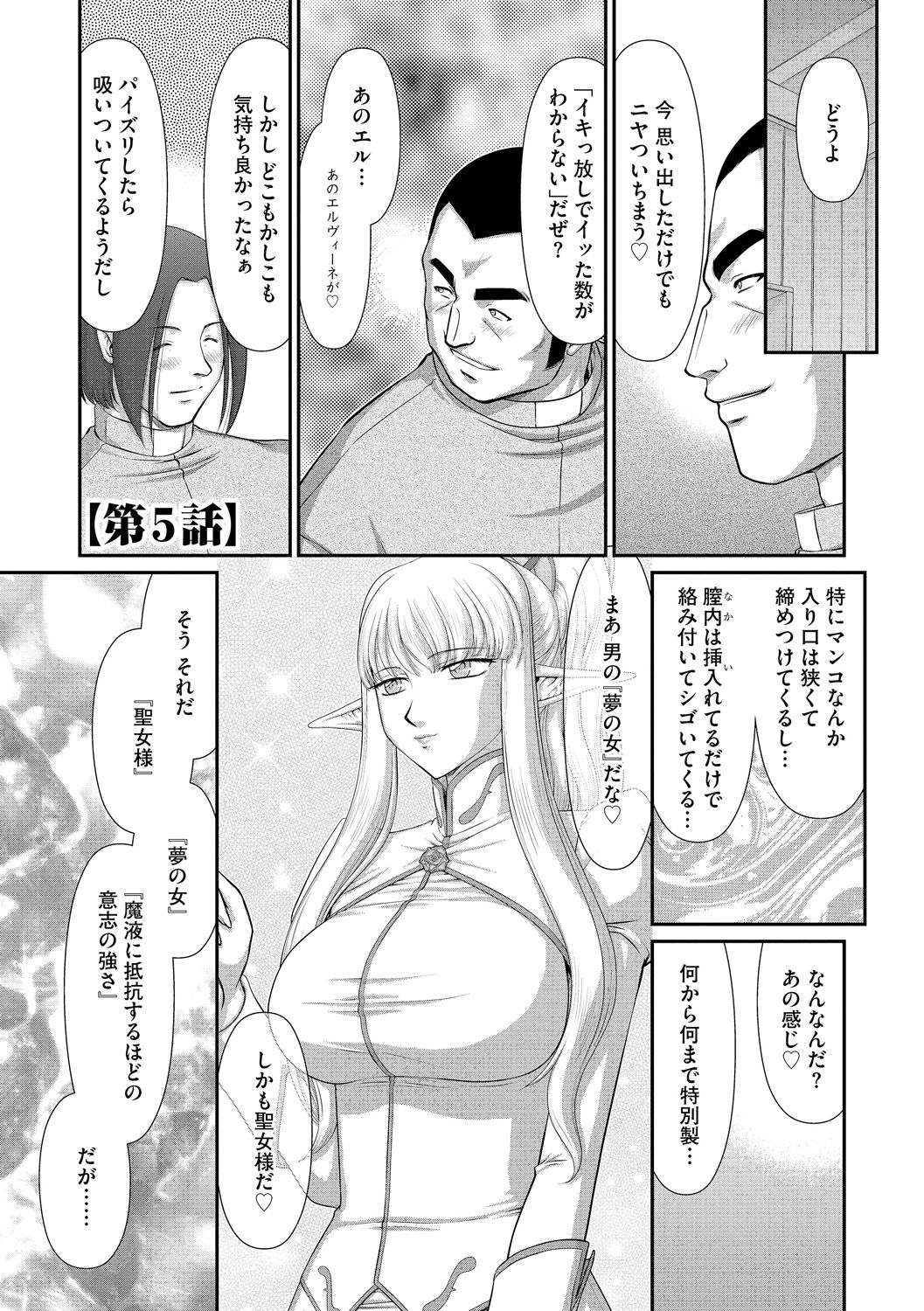 [たいらはじめ] 淫落の聖女エルヴィーネ [DL版]