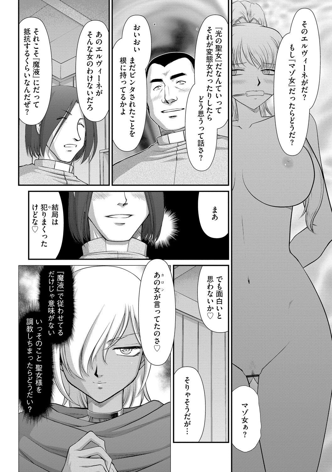 [たいらはじめ] 淫落の聖女エルヴィーネ [DL版]