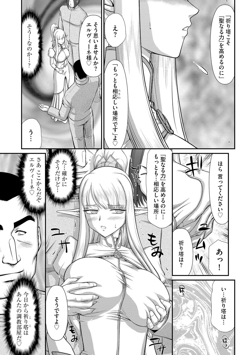 [たいらはじめ] 淫落の聖女エルヴィーネ [DL版]