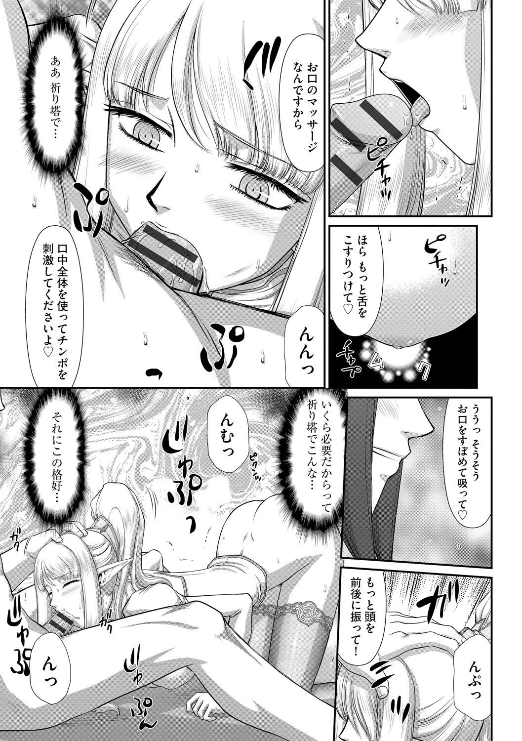 [たいらはじめ] 淫落の聖女エルヴィーネ [DL版]
