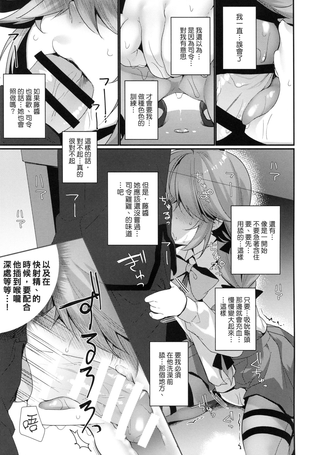 (COMIC1☆13) [ぴよぷろじぇくと。 (羽鳥ぴよこ)] 1コマも目が出ない浜波のエロ本 (艦隊これくしょん -艦これ-) [中国翻訳]