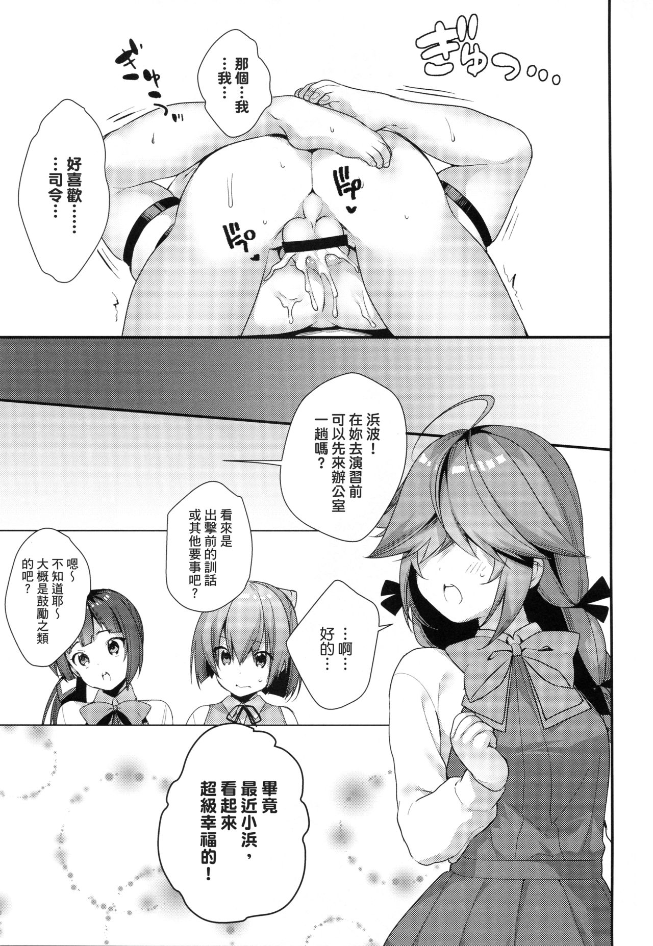 (COMIC1☆13) [ぴよぷろじぇくと。 (羽鳥ぴよこ)] 1コマも目が出ない浜波のエロ本 (艦隊これくしょん -艦これ-) [中国翻訳]