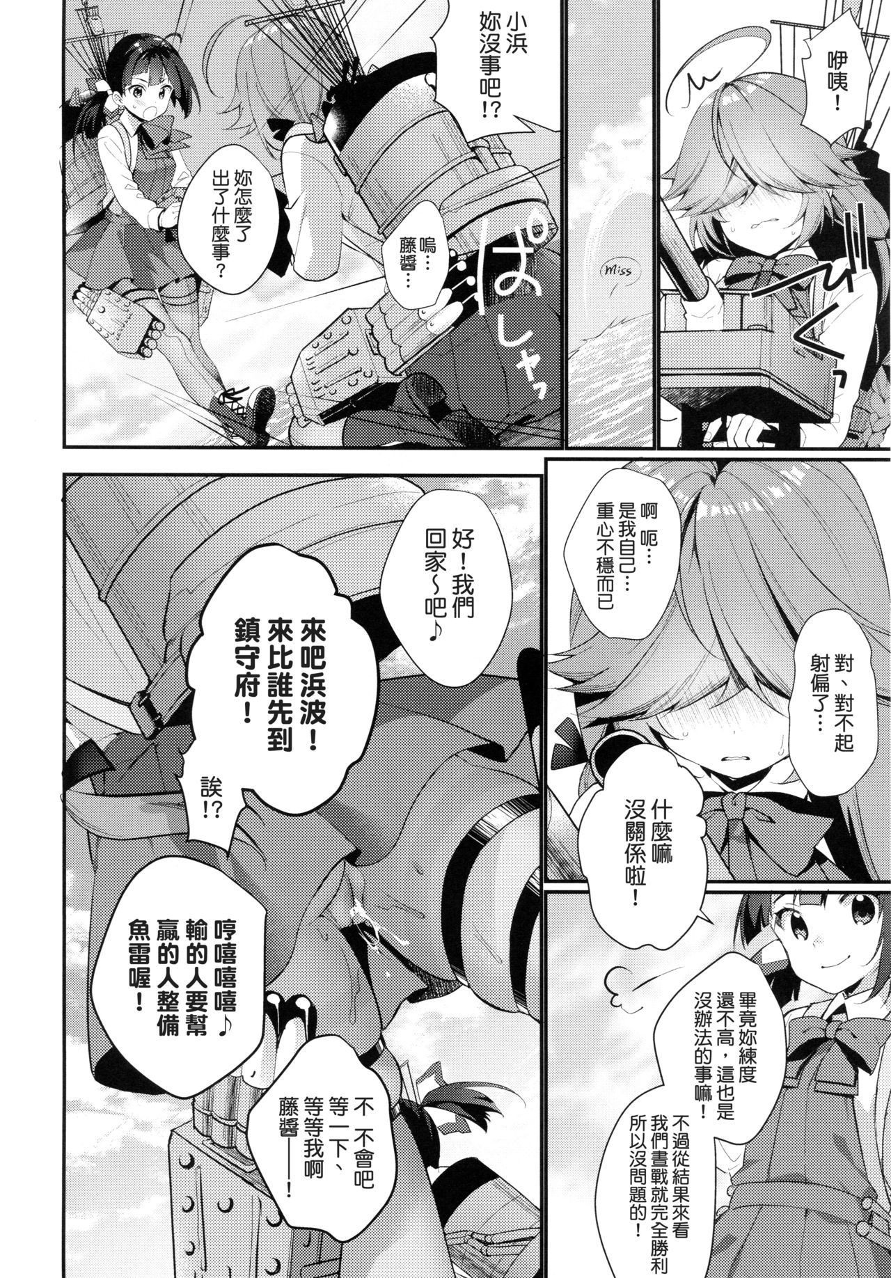 (COMIC1☆13) [ぴよぷろじぇくと。 (羽鳥ぴよこ)] 1コマも目が出ない浜波のエロ本 (艦隊これくしょん -艦これ-) [中国翻訳]