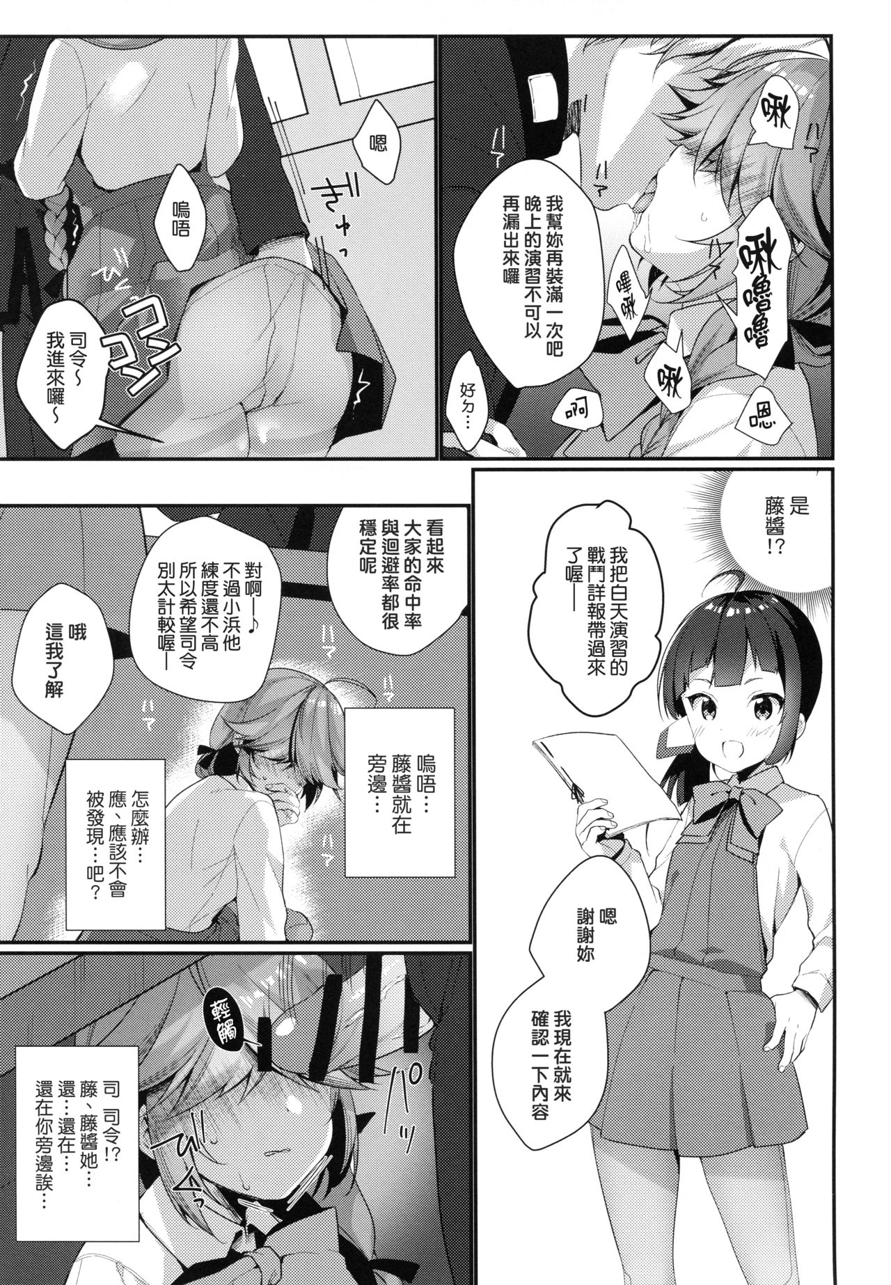 (COMIC1☆13) [ぴよぷろじぇくと。 (羽鳥ぴよこ)] 1コマも目が出ない浜波のエロ本 (艦隊これくしょん -艦これ-) [中国翻訳]