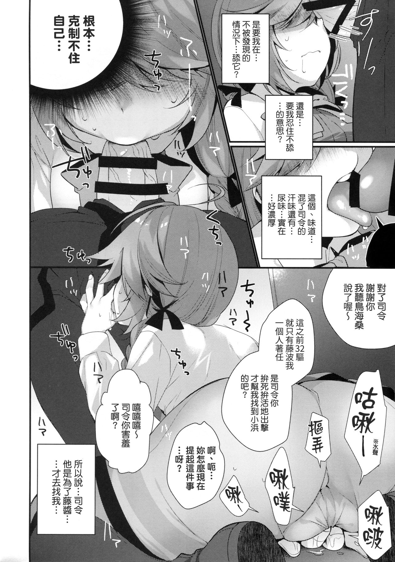 (COMIC1☆13) [ぴよぷろじぇくと。 (羽鳥ぴよこ)] 1コマも目が出ない浜波のエロ本 (艦隊これくしょん -艦これ-) [中国翻訳]