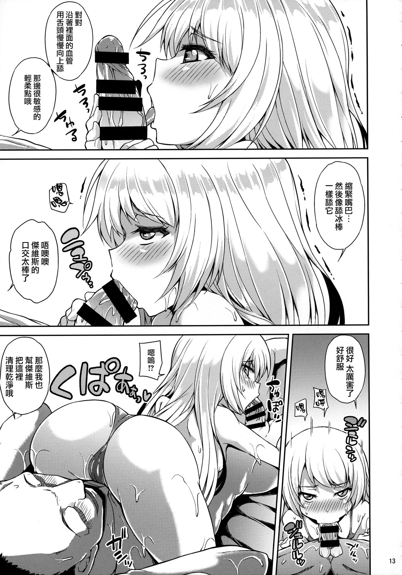 (COMIC1☆13) [水割り猫 (トヨ)] サービス満点ジャーヴィスちゃん (艦隊これくしょん -艦これ-) [中国翻訳]