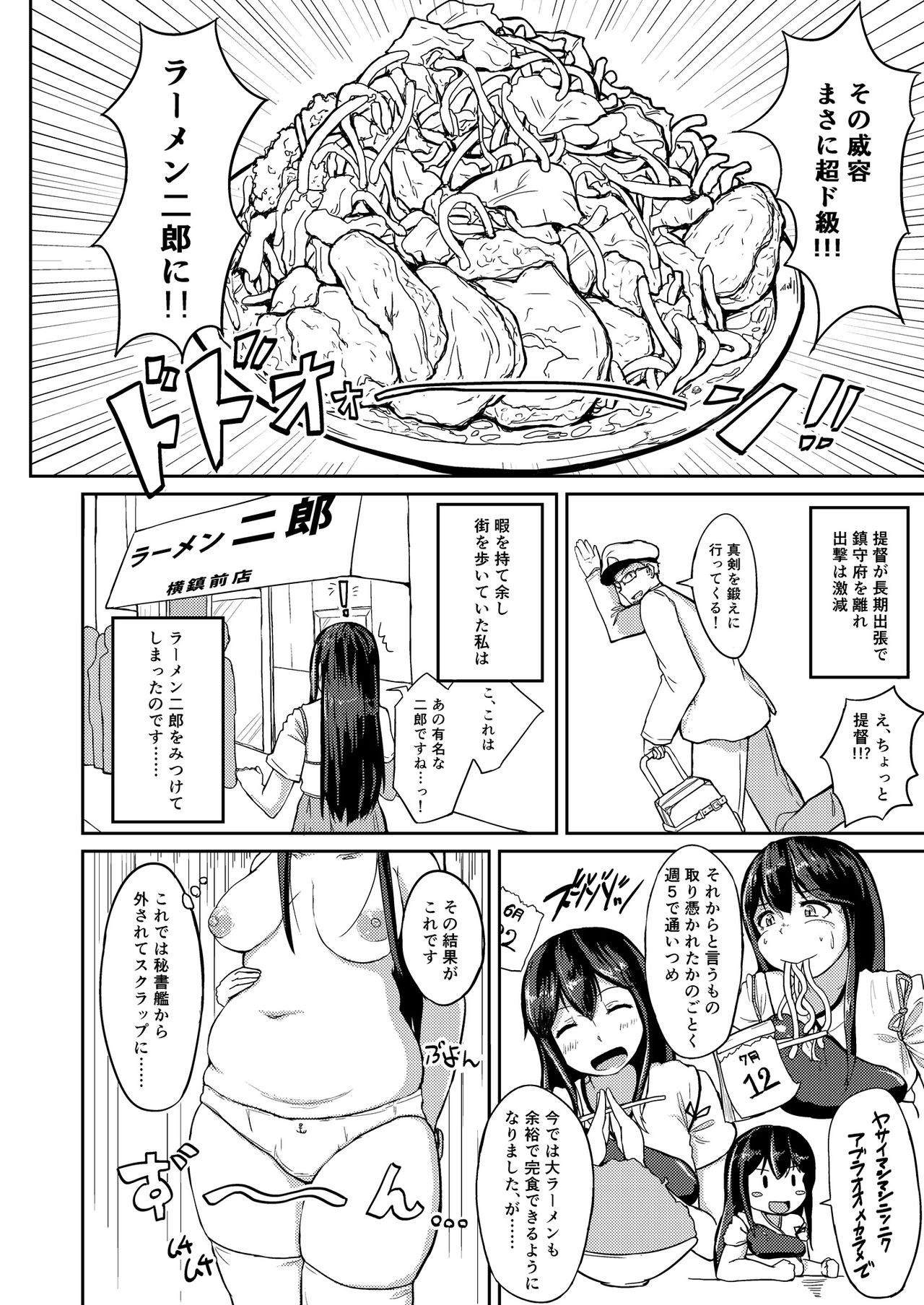 [オーロラミックス (しげきっくす)] 赤城さんマシマシアブラオオメカラメ (艦隊これくしょん -艦これ-) [DL版]