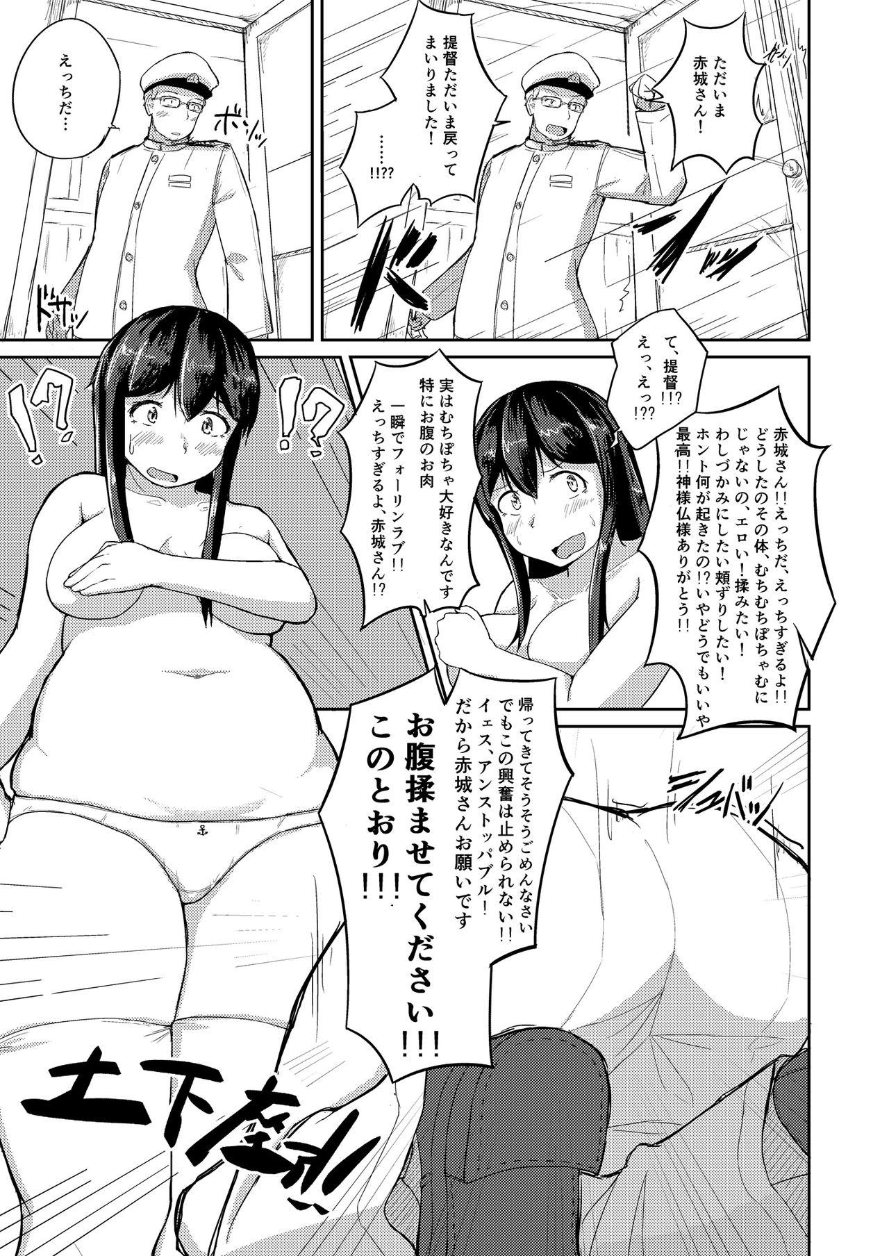 [オーロラミックス (しげきっくす)] 赤城さんマシマシアブラオオメカラメ (艦隊これくしょん -艦これ-) [DL版]