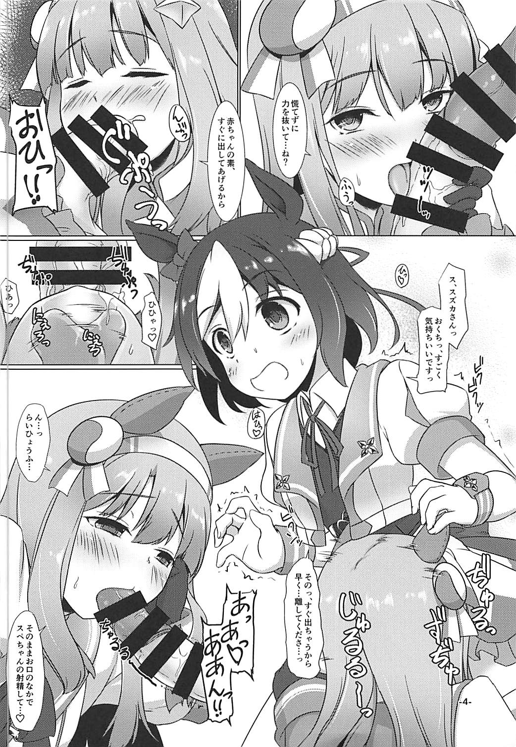 (ふたけっと14) [厩 (UMA)] なかよしたねづけにっき (ウマ娘 プリティーダービー)