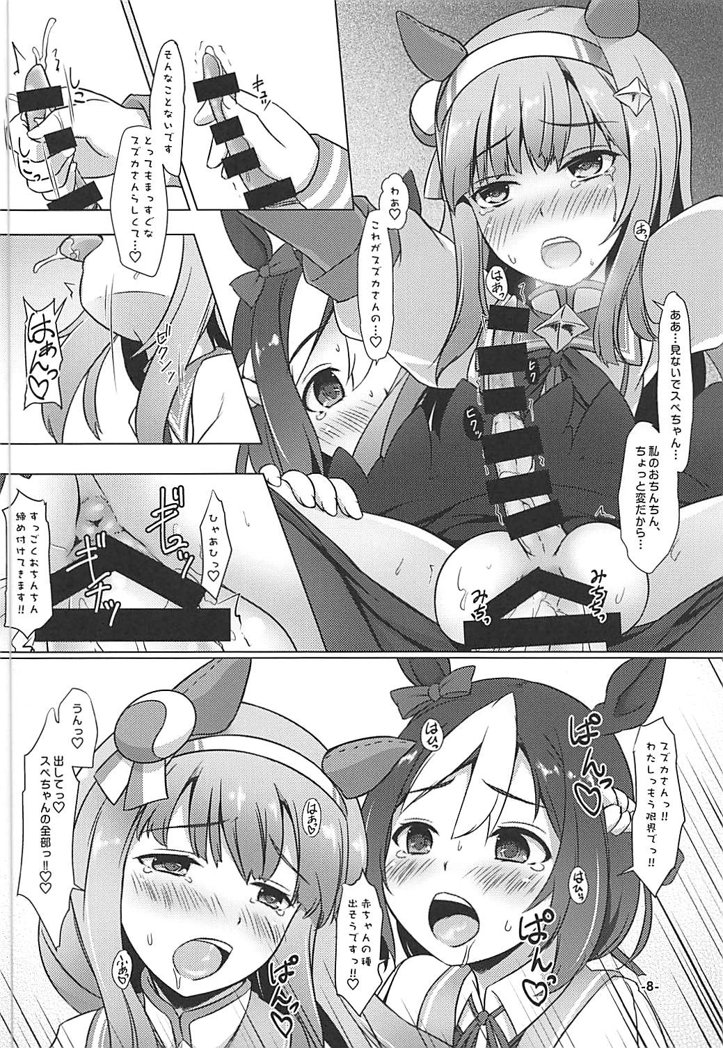 (ふたけっと14) [厩 (UMA)] なかよしたねづけにっき (ウマ娘 プリティーダービー)