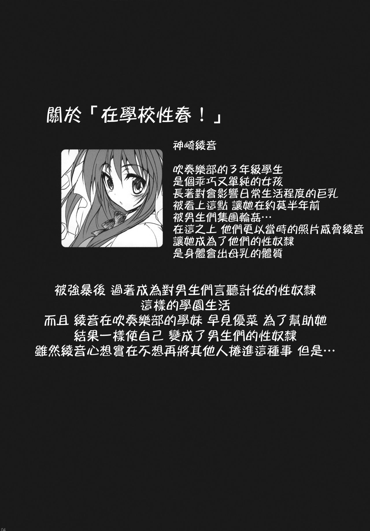 (C78) [乙女気分 (三色網戸。)] 学校で性春! 4 ～同級生も一緒～ [中国翻訳]