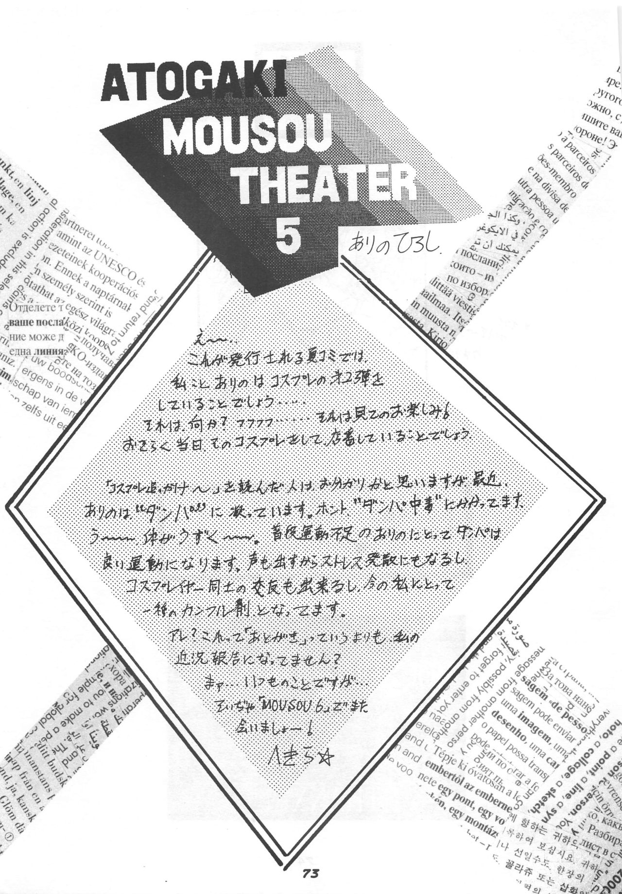 (C48) [スタジオBIG-X (ありのひろし)] MOUSOU THEATER 5 (マクロス7、ウェディングピーチ、天地無用!)