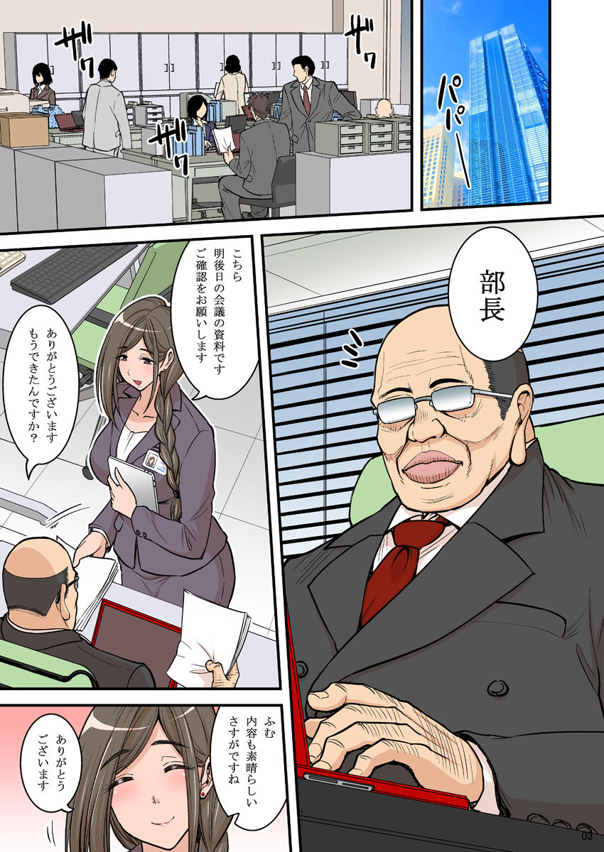 [ハセミボックス (長谷見亮)] 催眠ナマイキ人妻OLさん… [DL版]