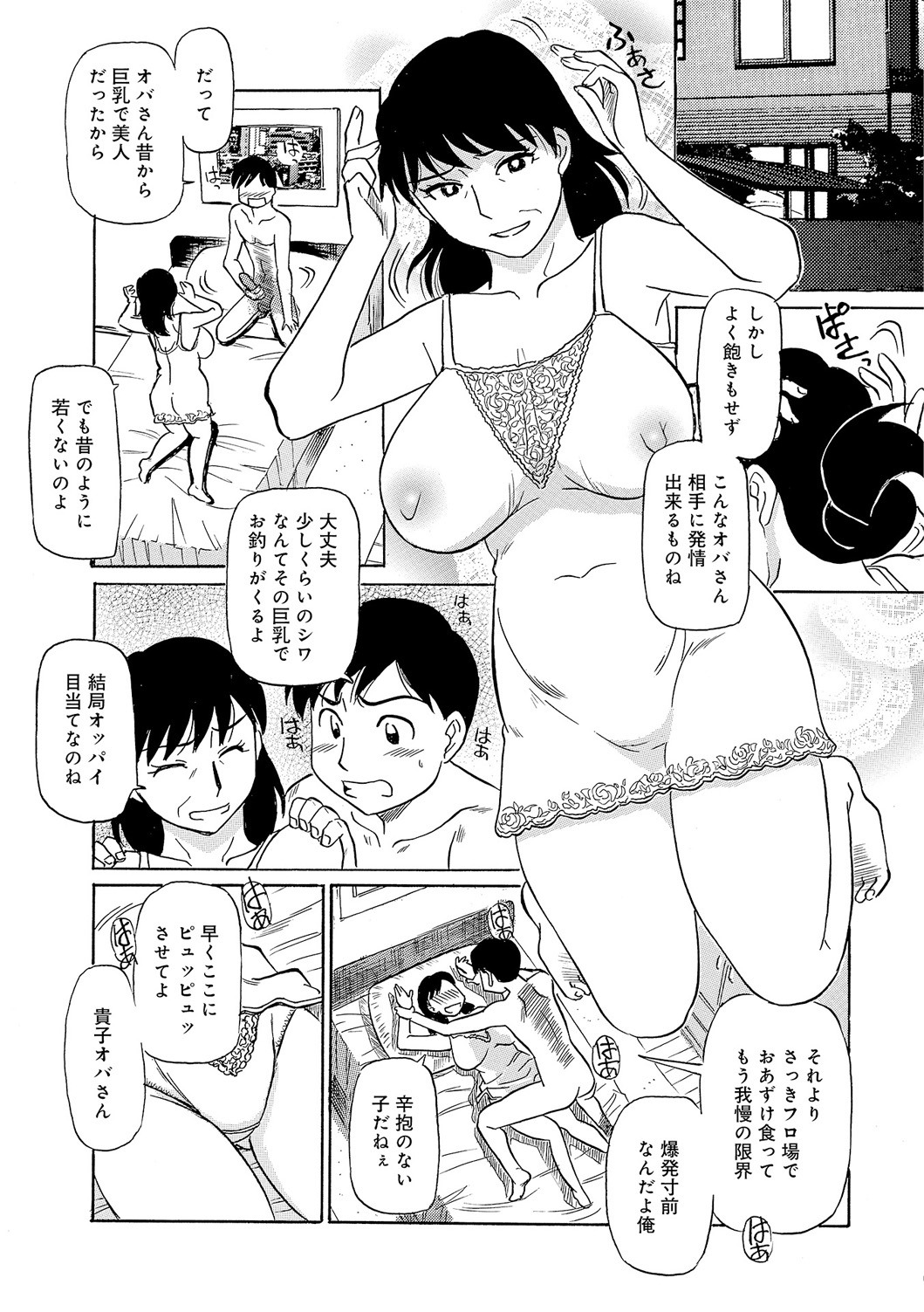 [ふじさわたつろー] 今が熟れドキ