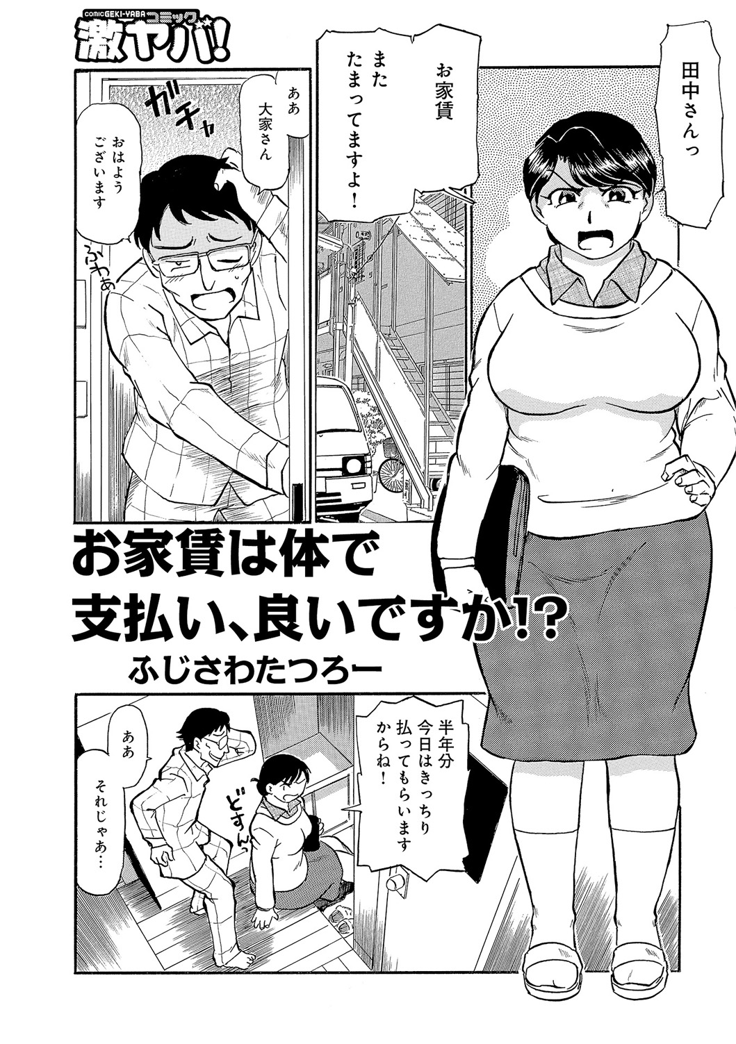 [ふじさわたつろー] 今が熟れドキ