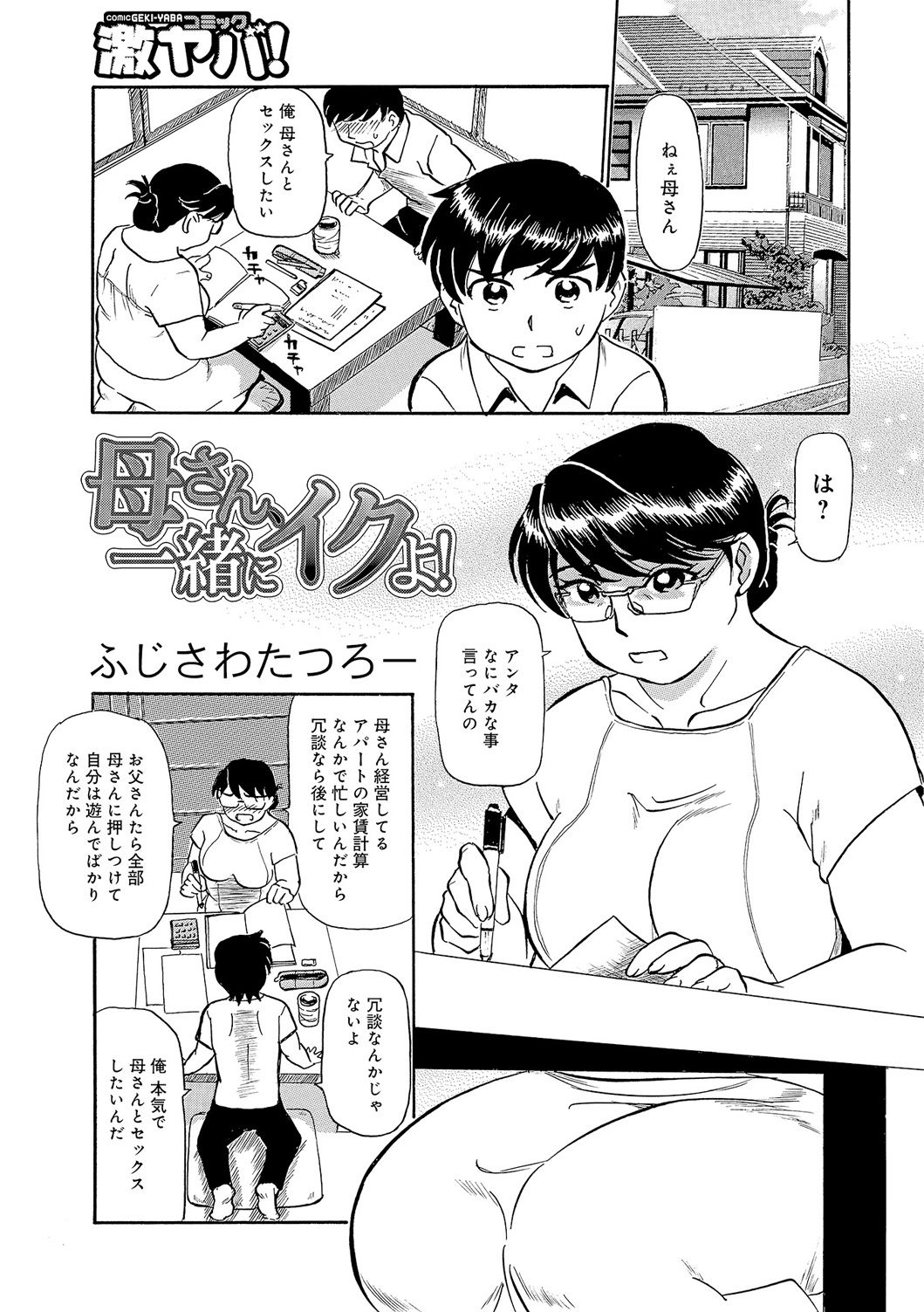 [ふじさわたつろー] 今が熟れドキ