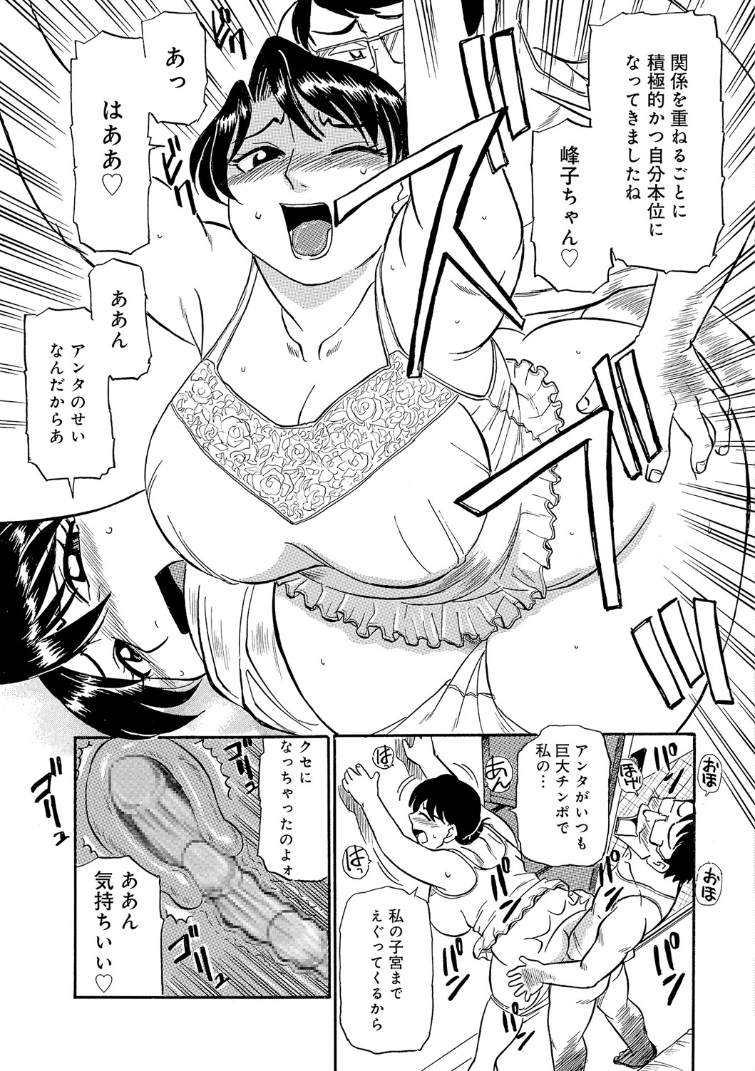 [ふじさわたつろー] 今が熟れドキ