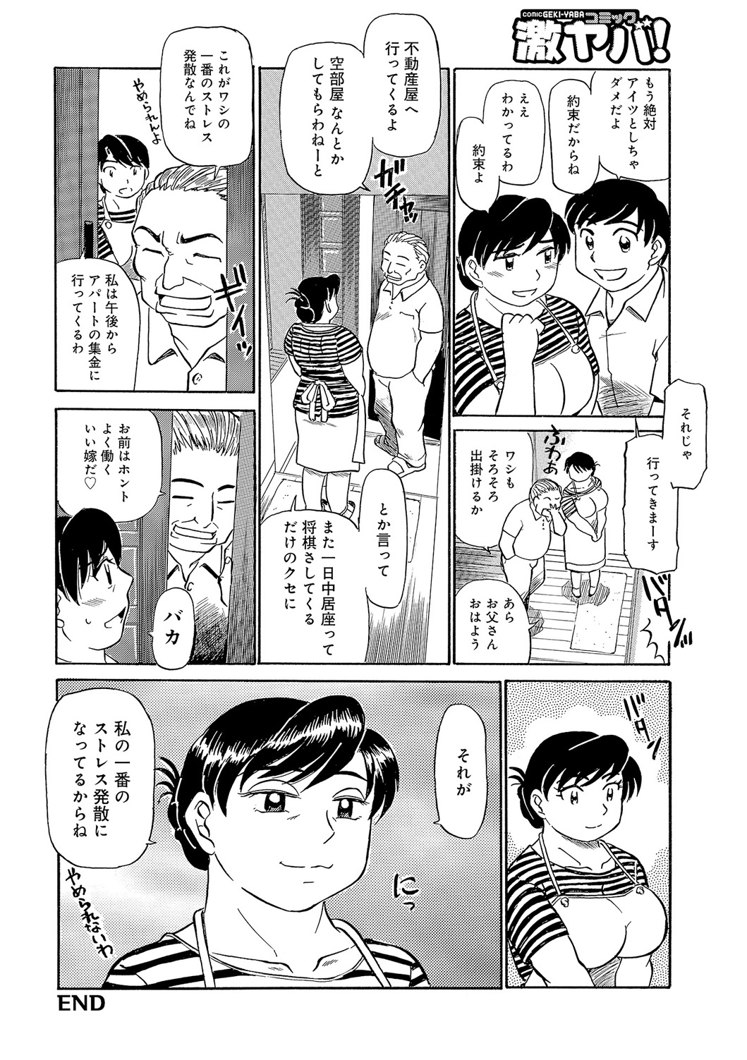 [ふじさわたつろー] 今が熟れドキ