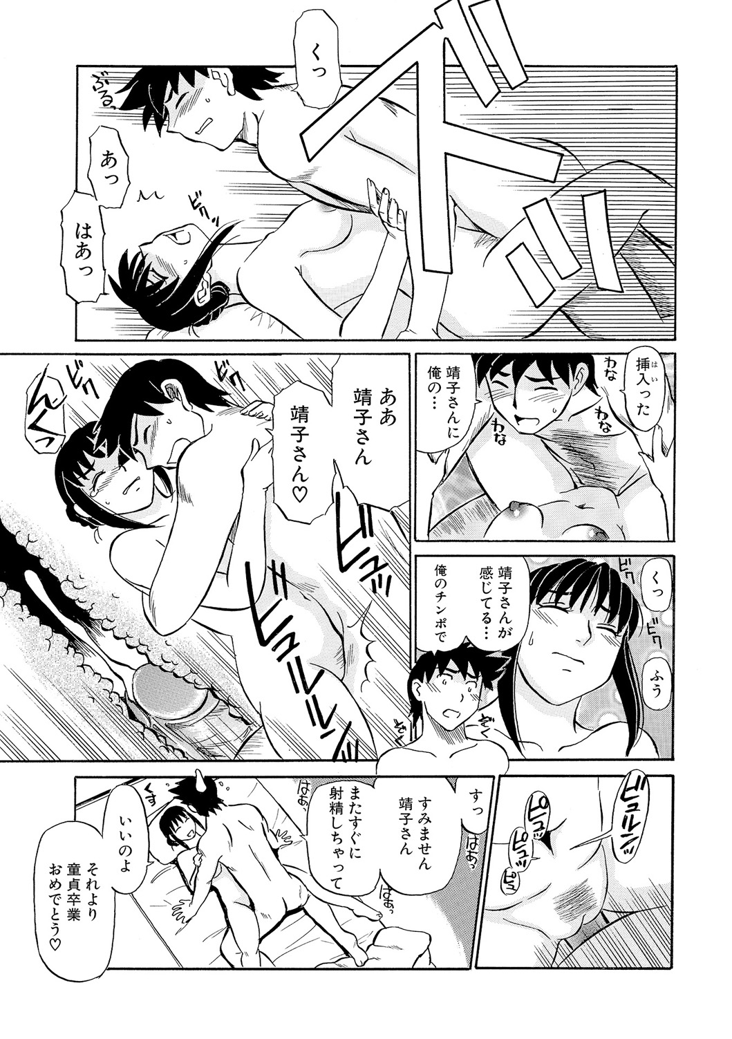 [ふじさわたつろー] 今が熟れドキ