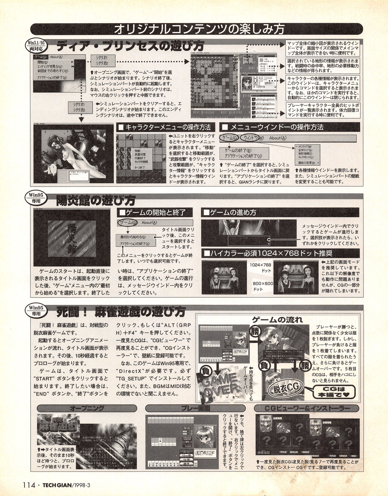 Tech Gian Issue 17（1998年3月）