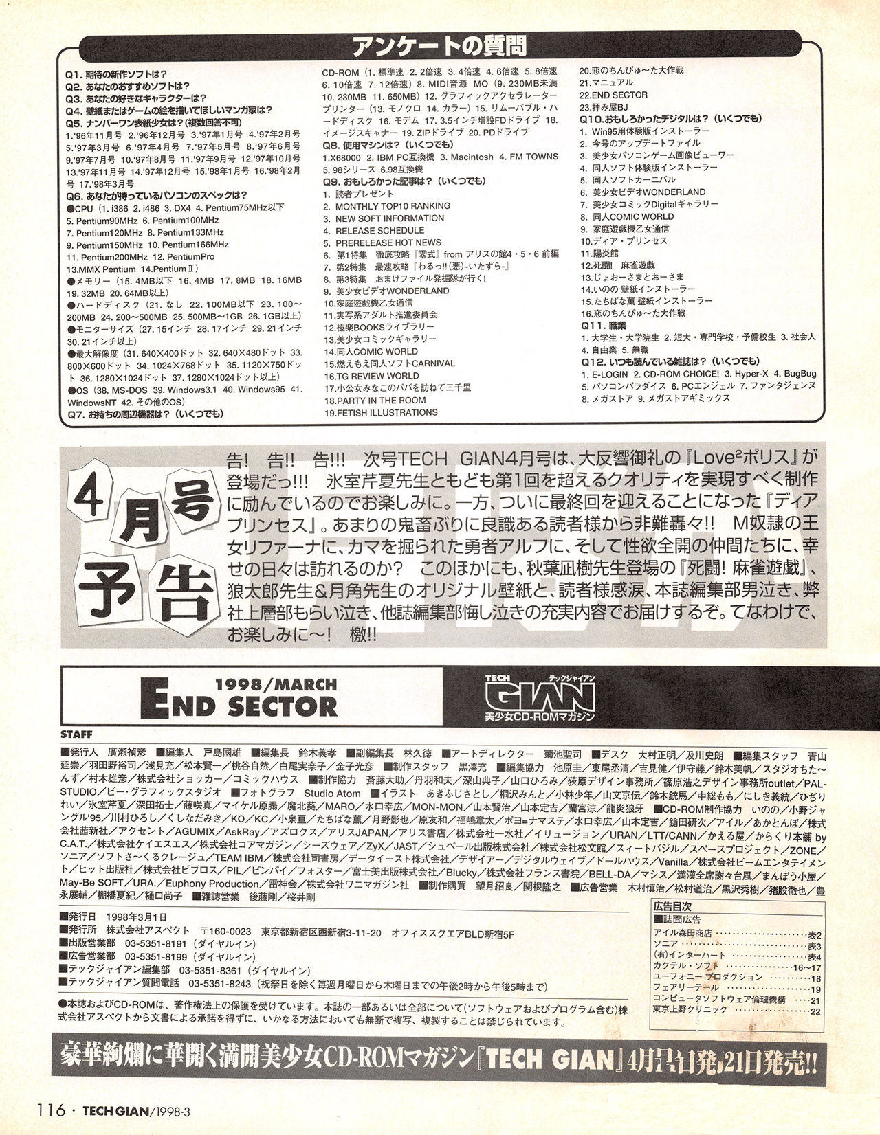 Tech Gian Issue 17（1998年3月）