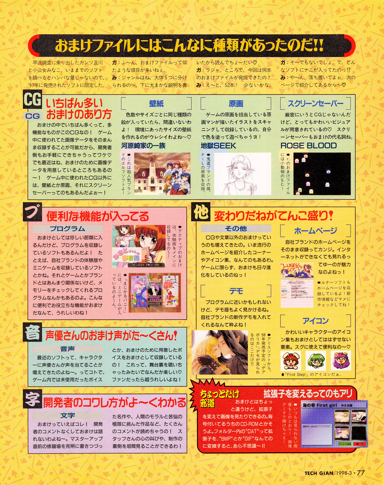 Tech Gian Issue 17（1998年3月）