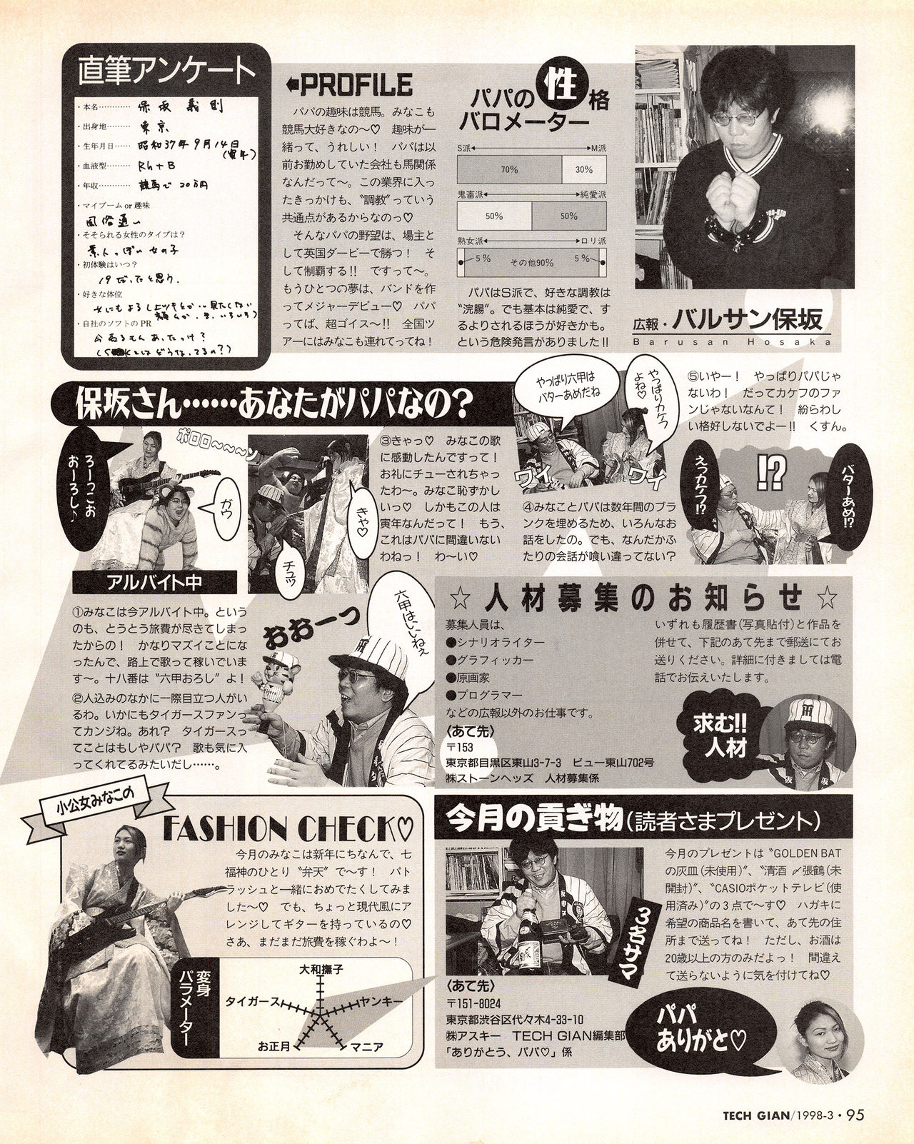 Tech Gian Issue 17（1998年3月）