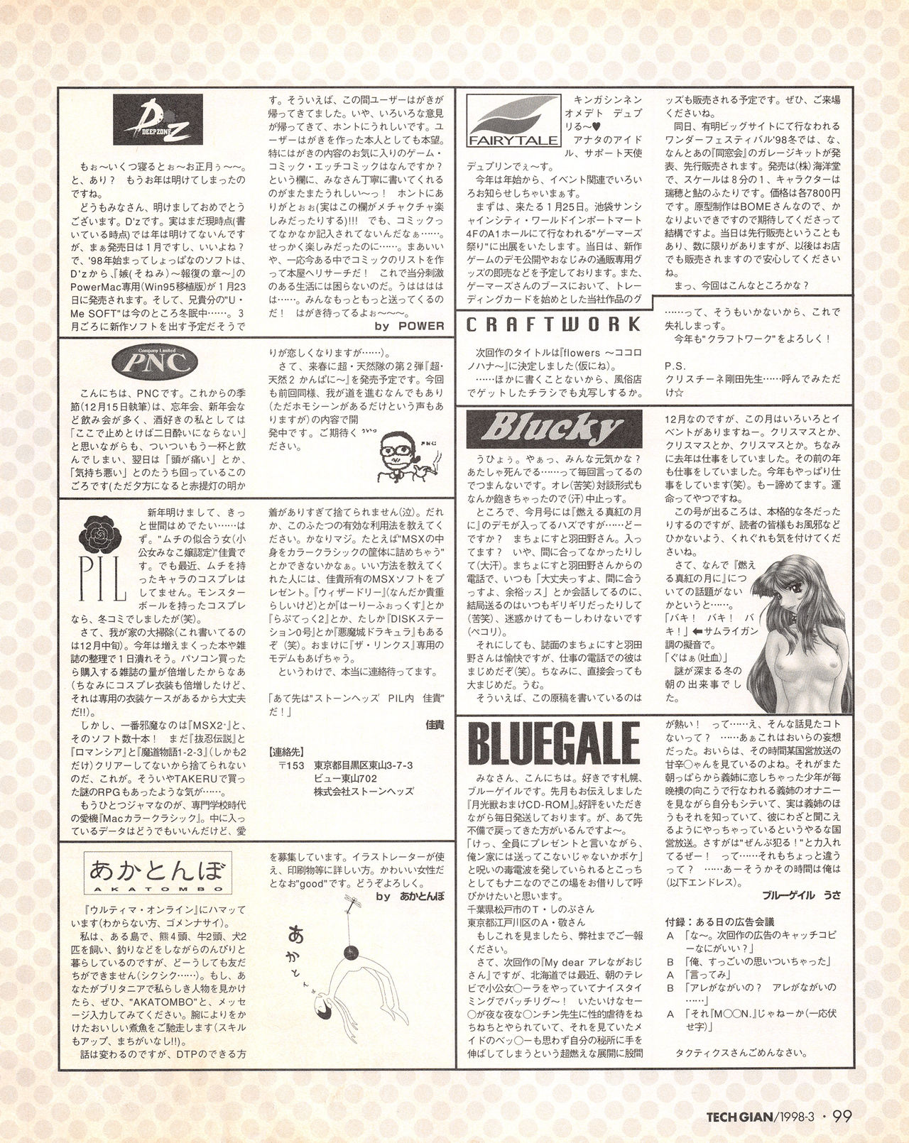 Tech Gian Issue 17（1998年3月）