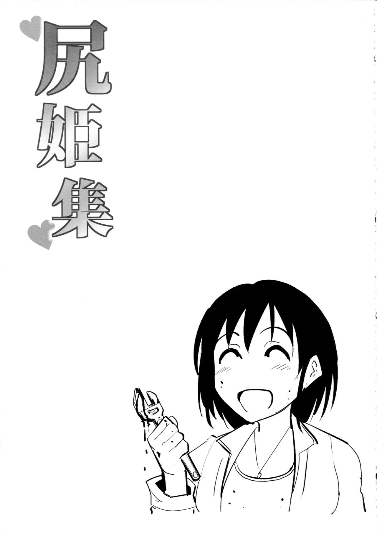 (C93) [みりおんらぶ (夜与)] 尻姫集 (アイドルマスター、艦隊これくしょん -艦これ-)