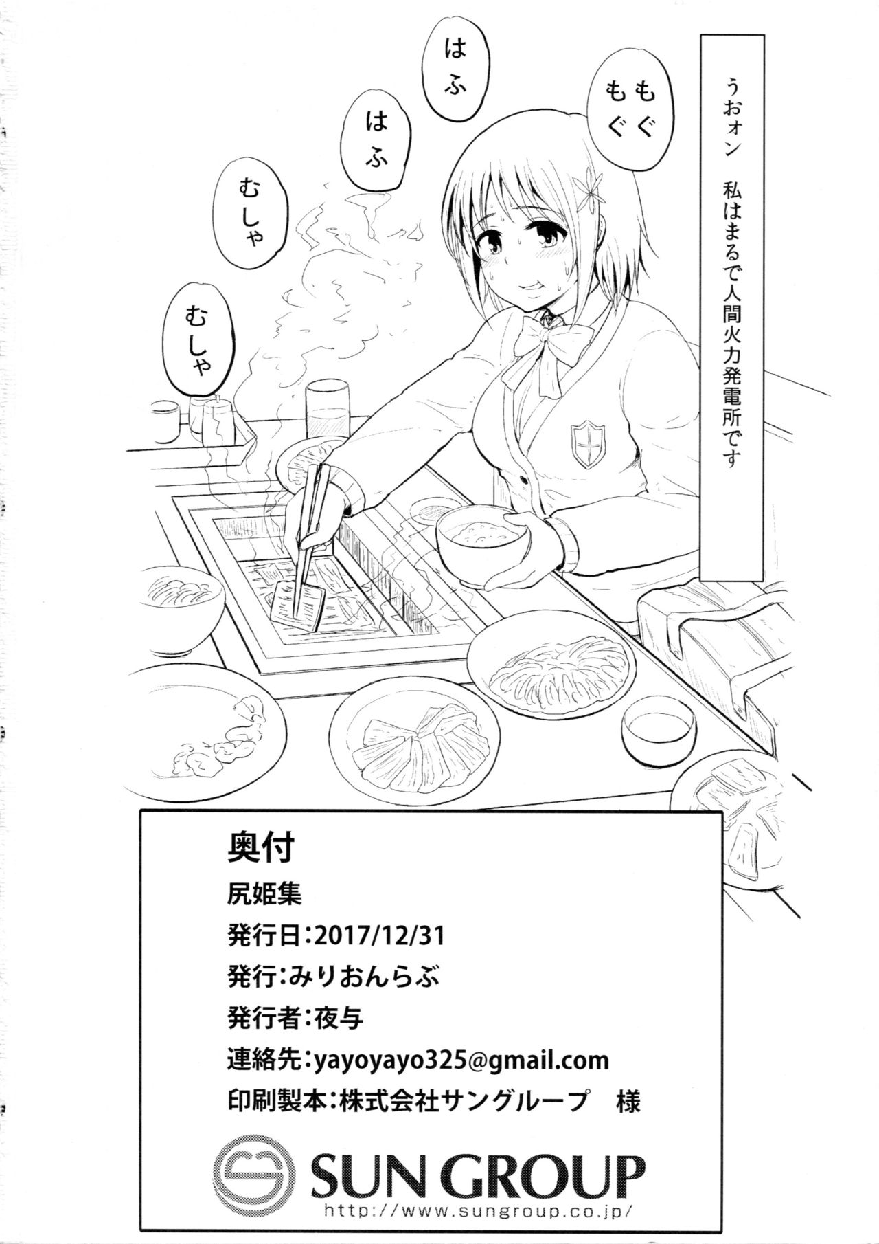 (C93) [みりおんらぶ (夜与)] 尻姫集 (アイドルマスター、艦隊これくしょん -艦これ-)