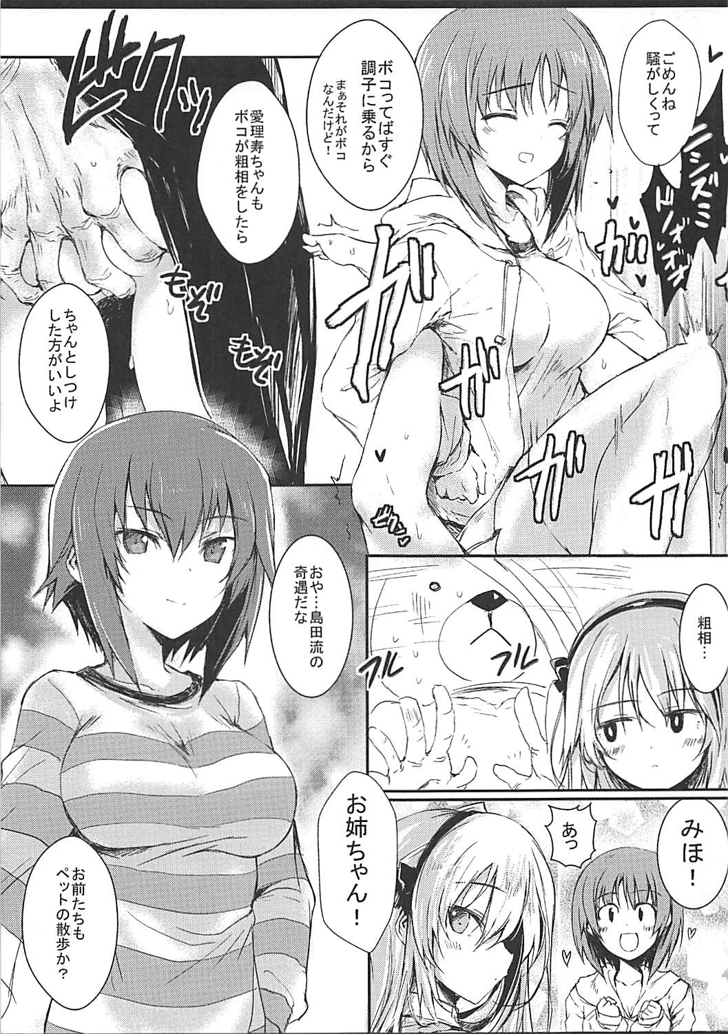 (C90) [車ヤ (RoGa)] ただしいボコのしつけかた (ガールズ&パンツァー)