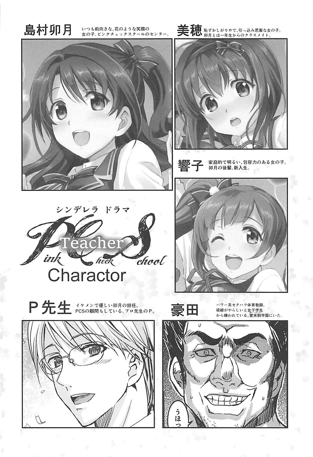 (C91) [ねこバス停 (しゃあ)] PCS Teacher 『狙われたラブレター』 (アイドルマスター シンデレラガールズ)