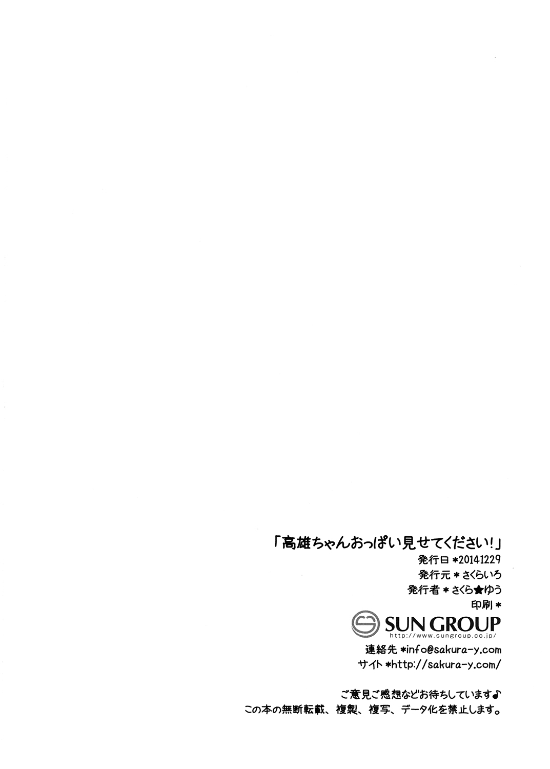 [さくらいろ (さくら★ゆう)] 高雄ちゃんおっぱい見せてください! (艦隊これくしょん -艦これ-) [DL版]
