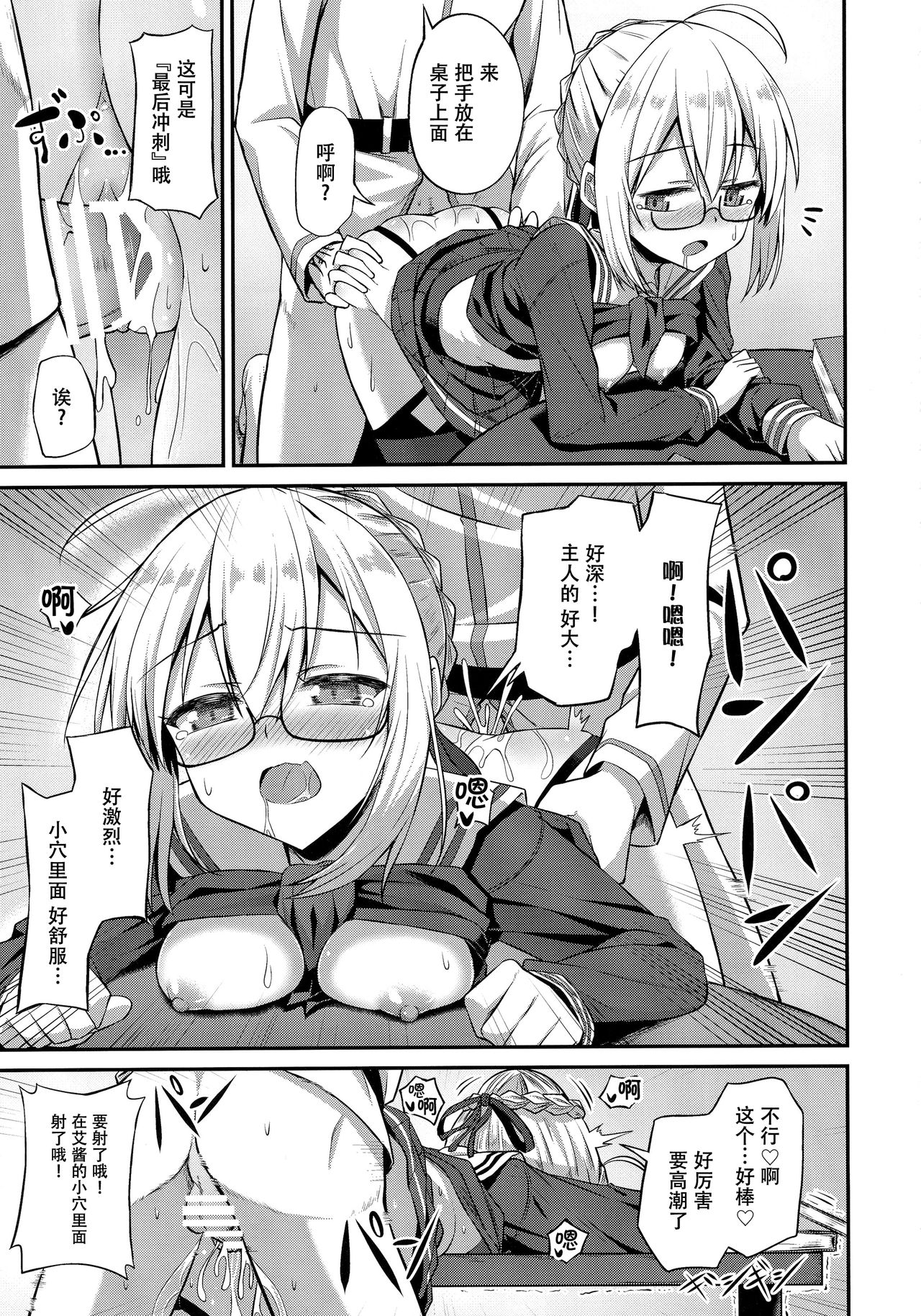 (COMIC1☆13) [2nd Life (日乃)] ちょろインとかないです。 (Fate/Grand Order) [中国翻訳]