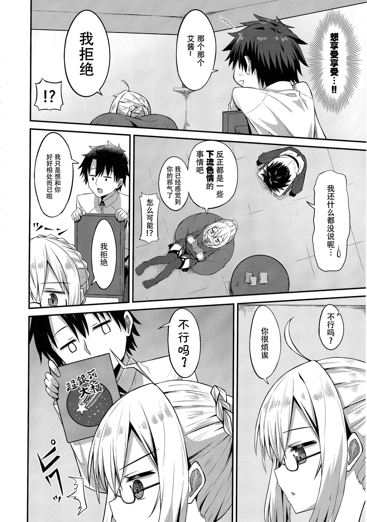 (COMIC1☆13) [2nd Life (日乃)] ちょろインとかないです。 (Fate/Grand Order) [中国翻訳]