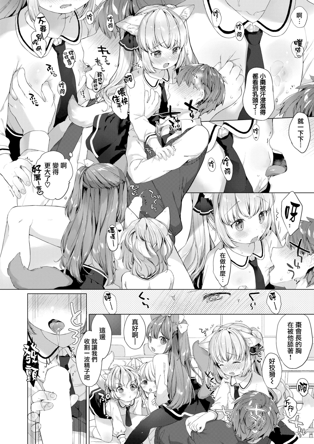 [武藤まと] こあくま学園レッスンライフ (コミックゼロス #60) [中国翻訳] [DL版]