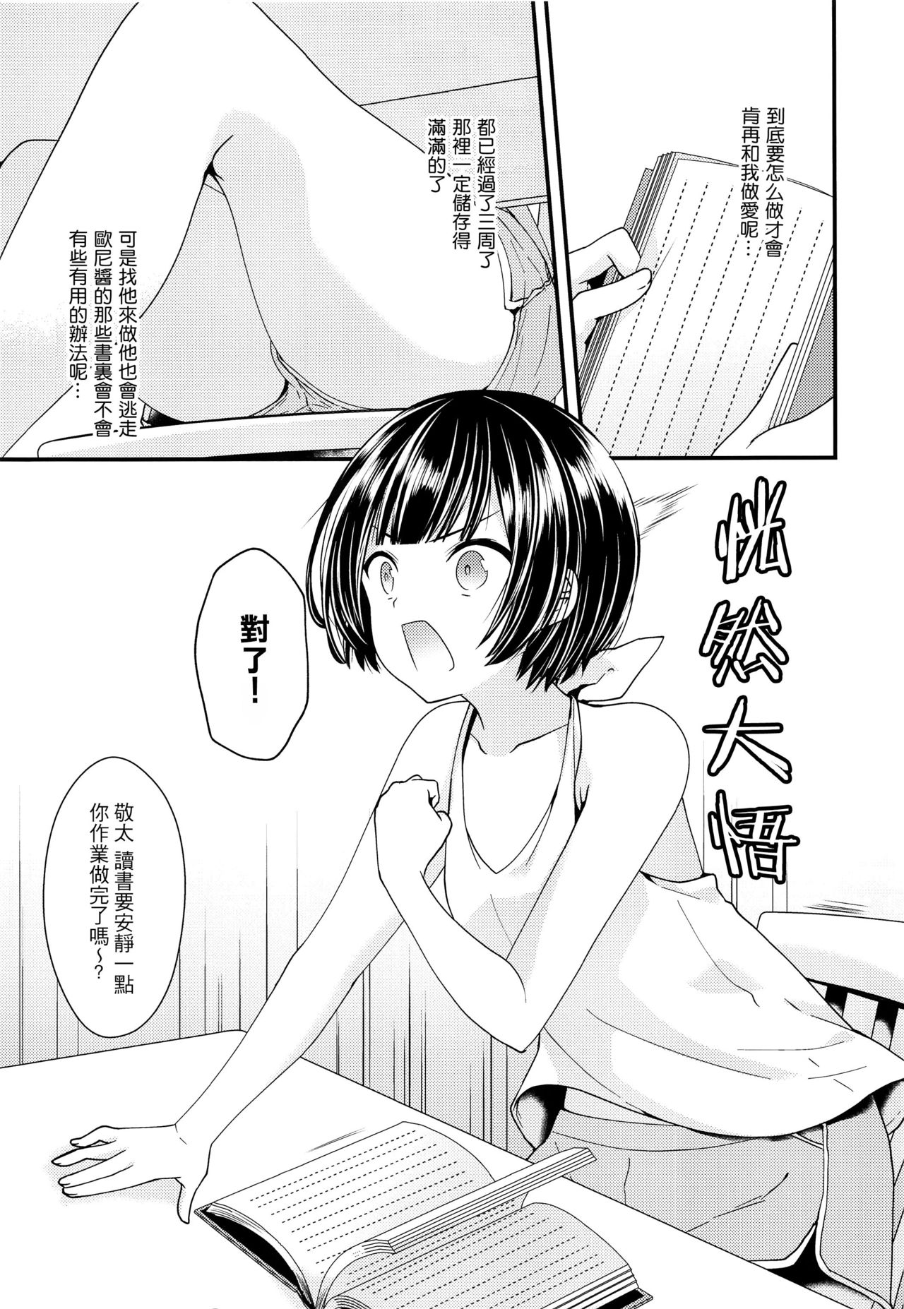 (C92) [まいすぺ5cm (まれお)] 肉〇器にしておにいちゃん! [中国翻訳]