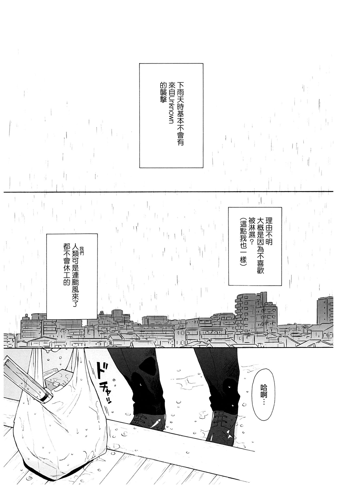 (C93) [不可不可 (関谷あさみ)] 雨の温度 (クオリディア・コード) [中国翻訳]