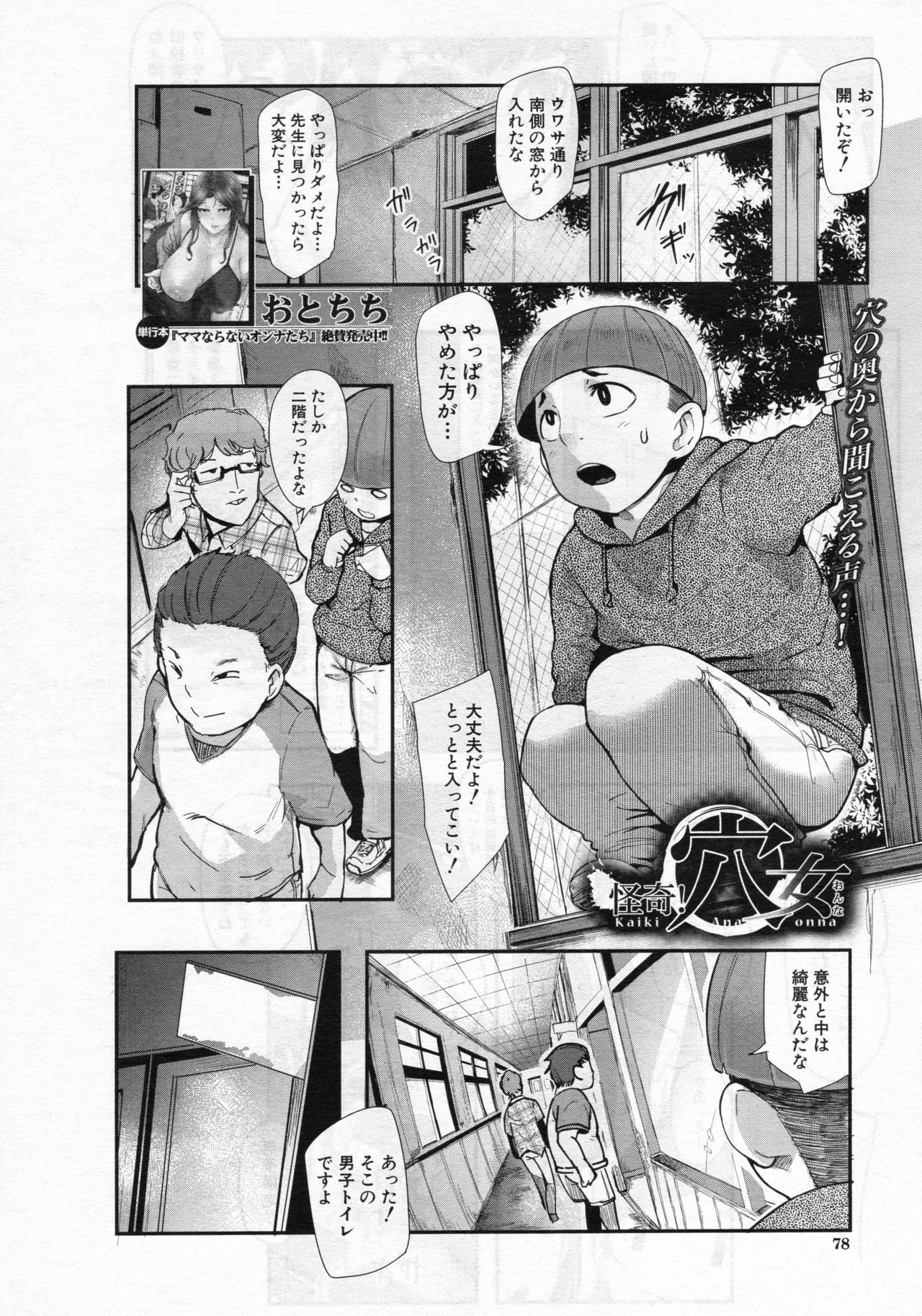 [おとちち] 怪奇穴女 (COMIC 夢幻転生 2018年7月号)