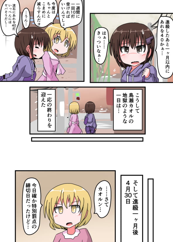 [きーすぱ (きーねく)] お尻叩きされる女の子VOL3 【鳥瀬カオルの受難】