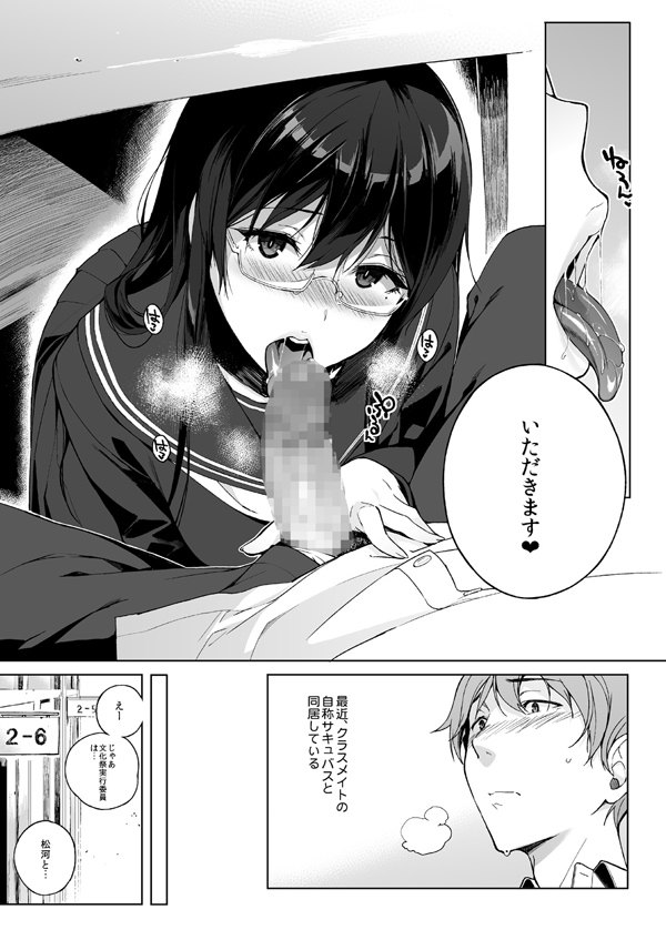 [NANIMOSHINAI (笹森トモエ)] サキュバステードライフ [DL版]