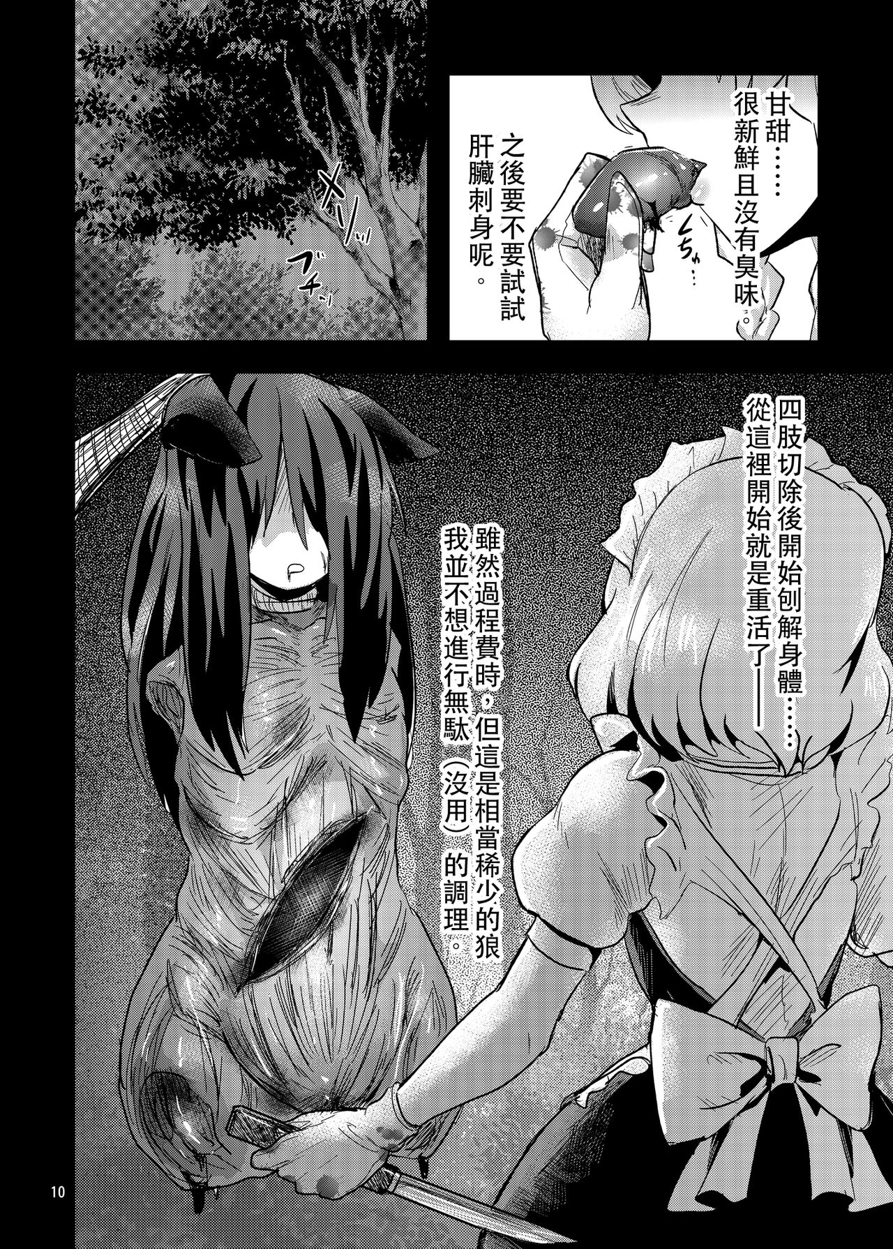 [蒟蒻鍋 (magifuro蒟蒻)] R-18Gな幻想郷お料理日誌 (東方Project) [中国翻訳] [DL版]