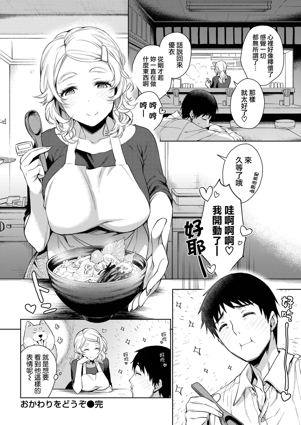 [六角八十助] おかわりをどうぞ (COMIC 失楽天 2018年5月号) [中国翻訳] [DL版]