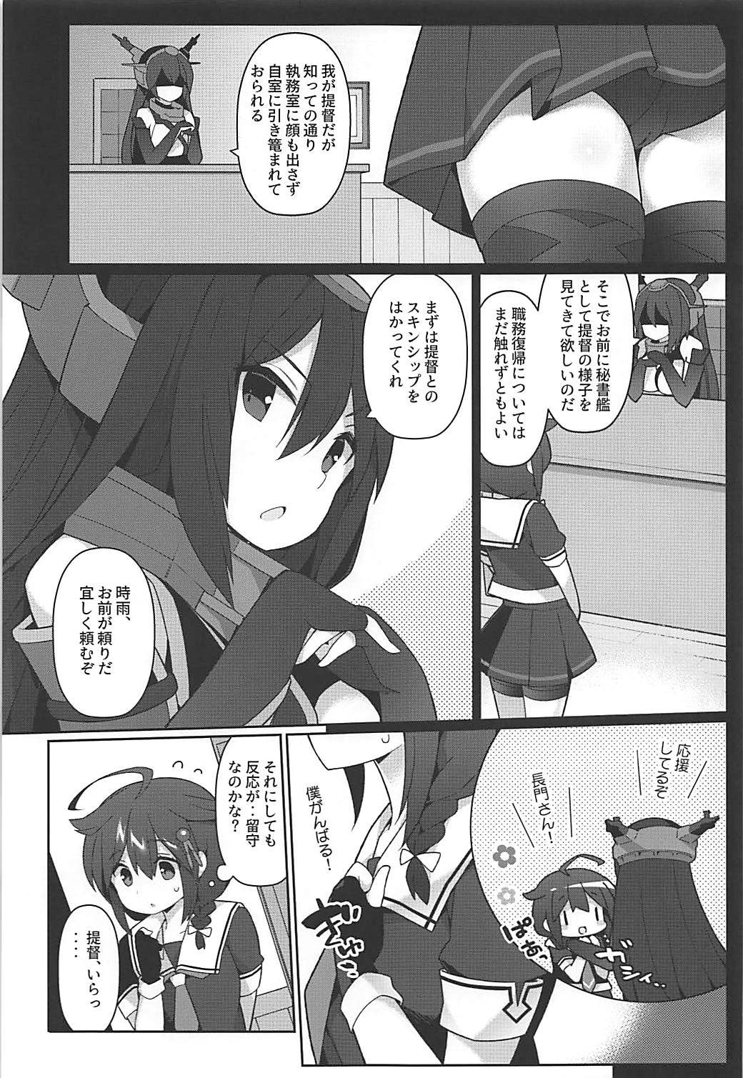 (砲雷撃戦!よーい!三十八戦目) [学食亭 (わたのん)] ニート提督の時雨いじり (艦隊これくしょん -艦これ-)