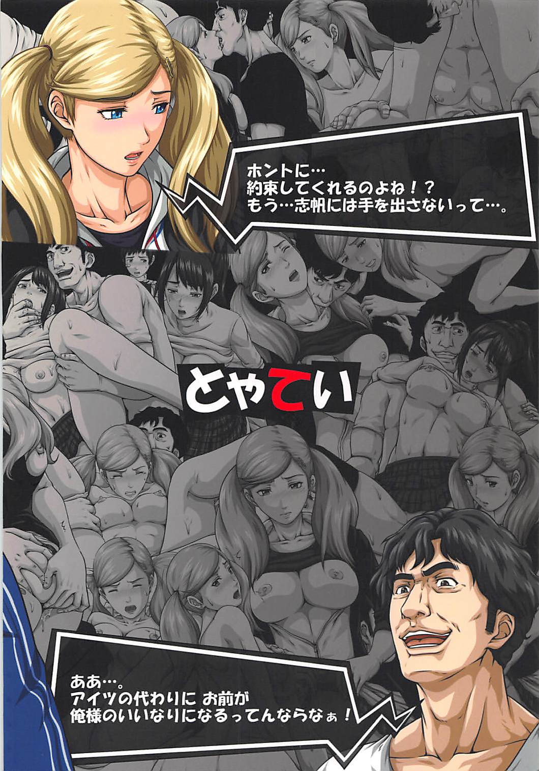(COMIC1☆13) [とやてい (戸山テイジ)] 親友の身代わりに変態教師にカラダをささげるJK 杏 (ペルソナ5)