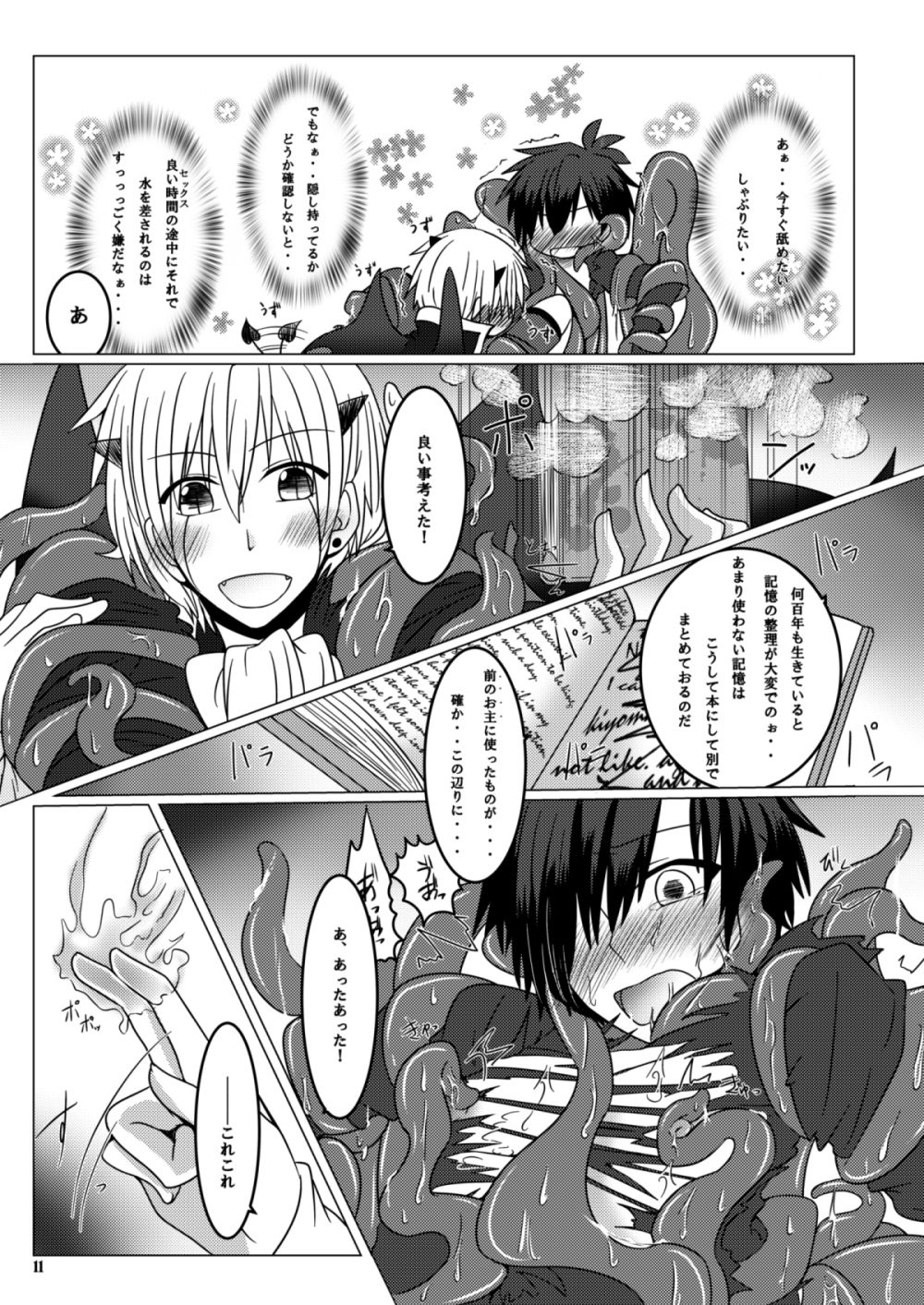 [鳴華] この心を染め抜いた紫苑は愛し愛され芽吹いて咲いて (金色のガッシュ!!) [DL版]