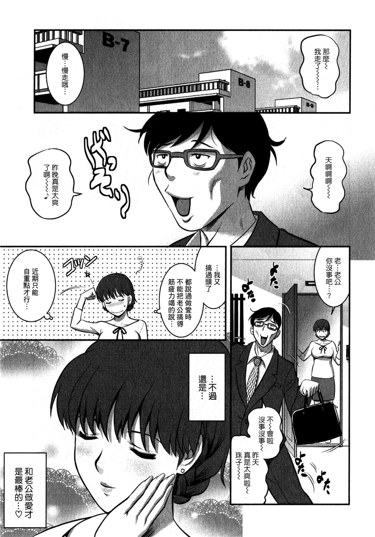 [彩画堂] 人妻オードリーさんの秘密1 −30歳からの不良妻講座− [中国翻訳]