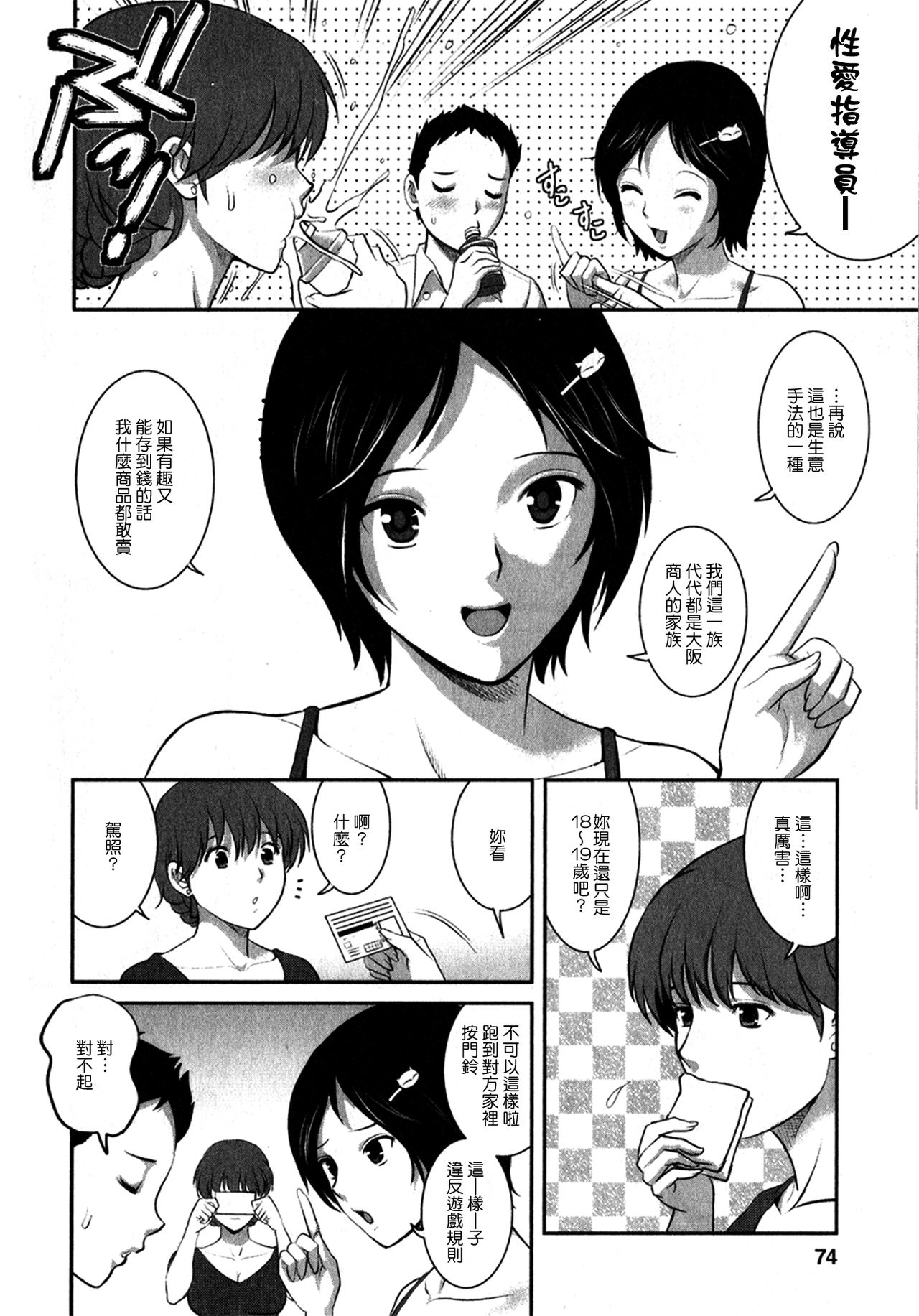 [彩画堂] 人妻オードリーさんの秘密1 −30歳からの不良妻講座− [中国翻訳]