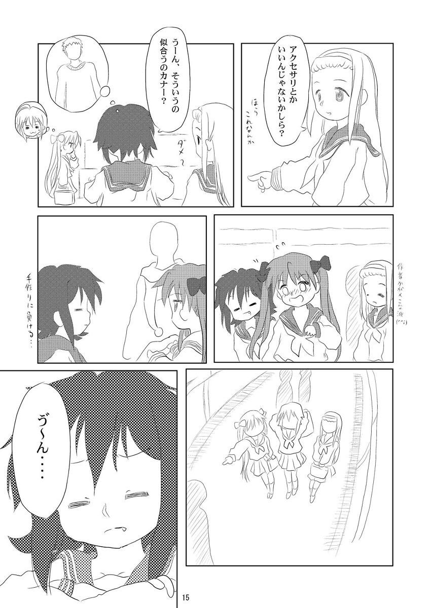 (ぷにケット21) [るるな&にむにむ、くるみるく (ちるだ、大犬犬太、パスキー)] 大好き、みさお (らき☆すた)